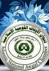 الأوقاف السودانية تحذر رئاسة الجمهورية من(عذابِ يومٍ عظيمٍ)