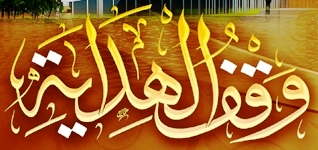 حملة للإسهام في مشروع وقف خيري