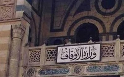 الأوقاف الإسلامية بين الماضي والحاضر