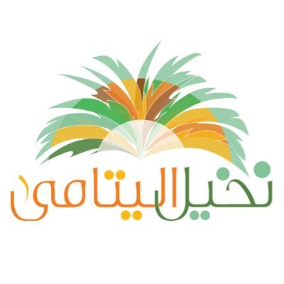 انطلاق المشروع الوقفي “نخيل اليتامى” بالمدينة المنورة