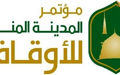 الموعد الجديد لمؤتمر للأوقاف بالمدينة المنورة