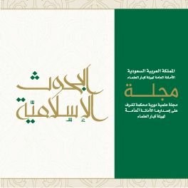 الأوقاف الإلكترونية
