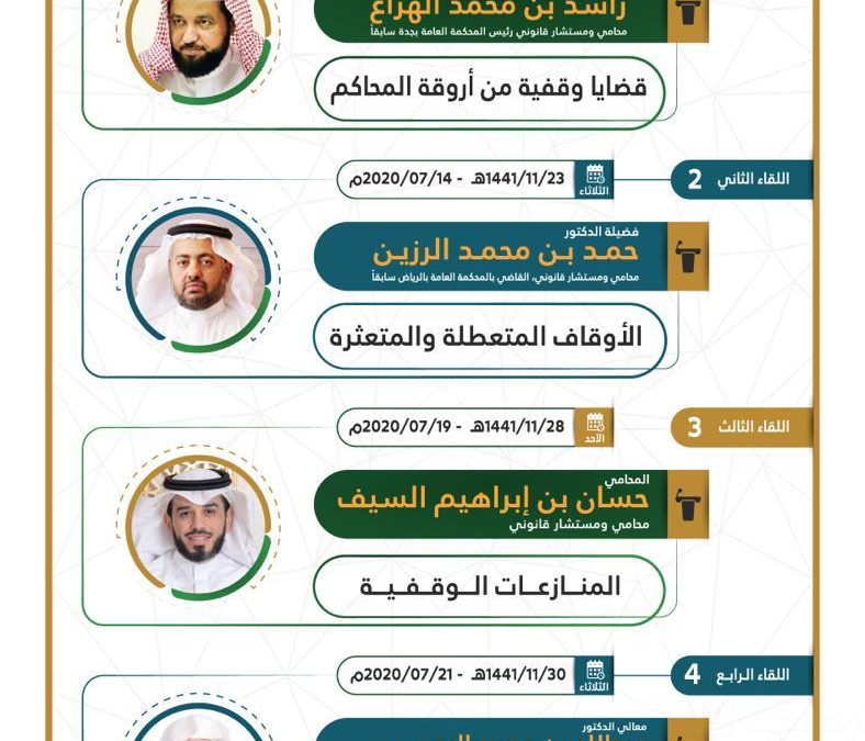 “تسبيل” تدشن سلسلة لقاءات لتنمية الثقافة الوقفية