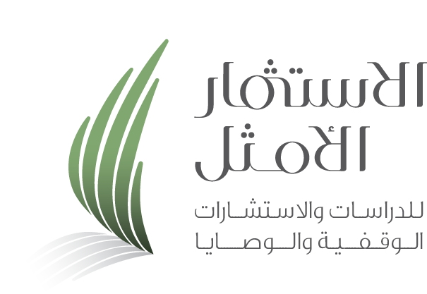 مركز الاستثمار الأمثل بأبها يدعو لحضور دورة مجانية بعنوان: “مهارات صياغة عقود الأوقاف”