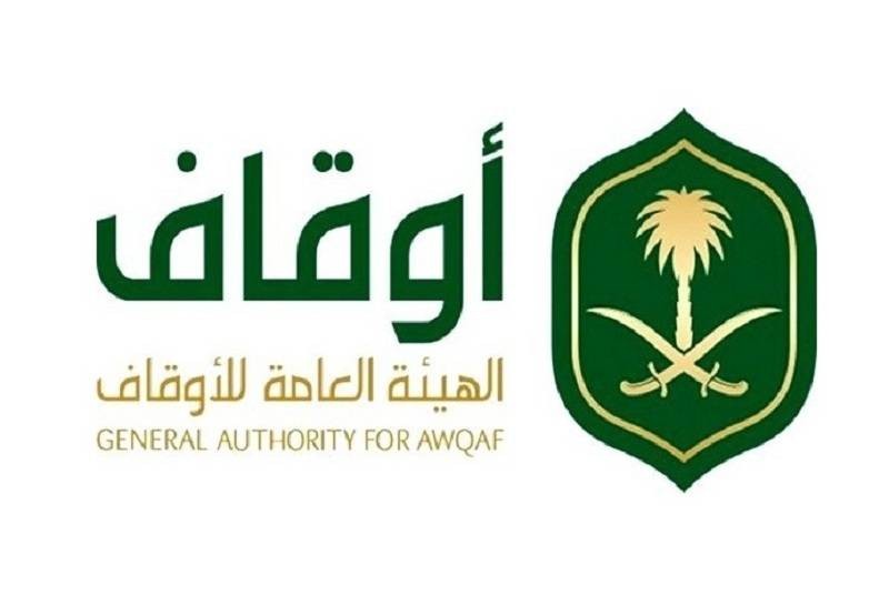 مشروع لمعالجة الأوقاف المعطَّلة والمجهولة