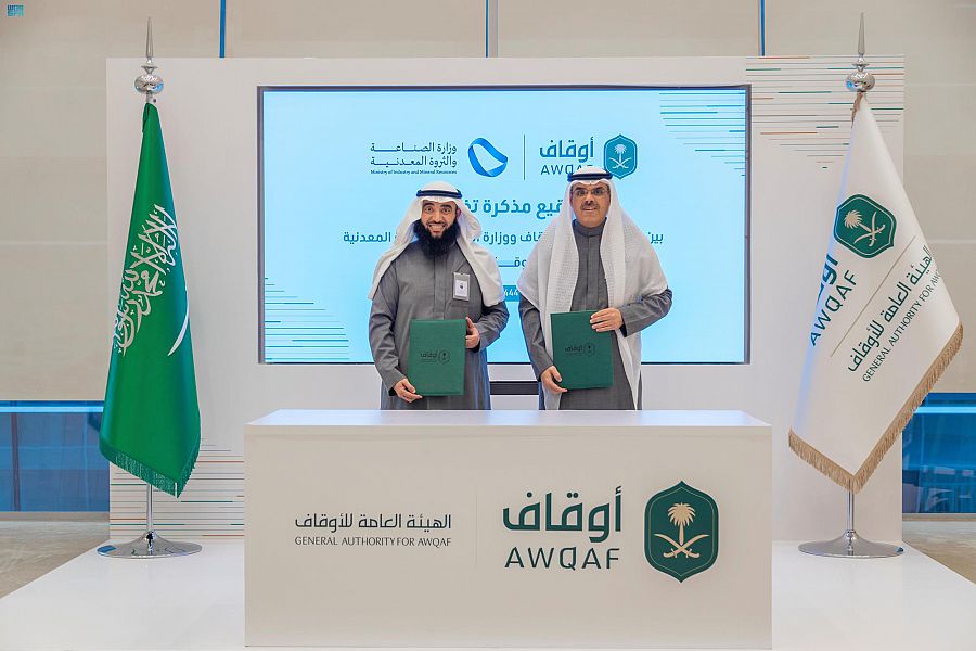 مذكرة تفاهم لتطوير الأوقاف الصناعية